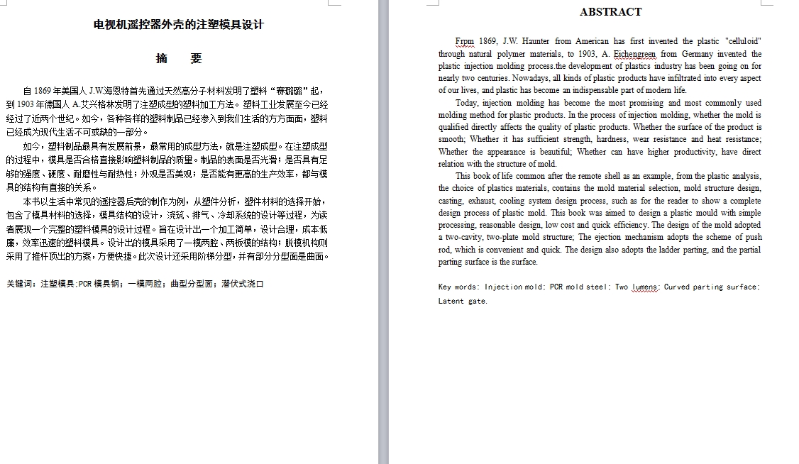 电视机遥控器外壳的注塑模具设计含7张CAD图