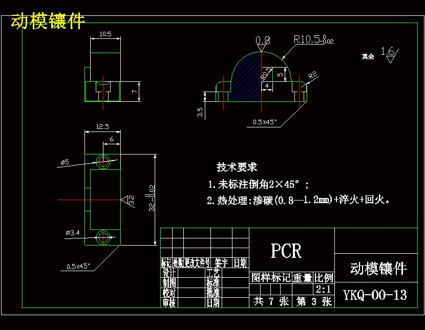 电视机遥控器外壳的注塑模具设计含7张CAD图