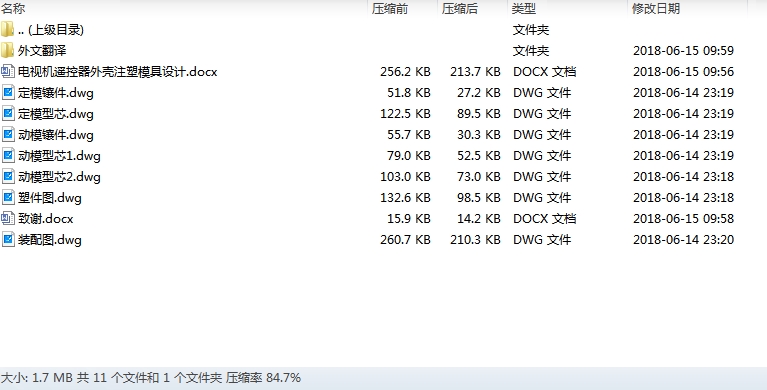 电视机遥控器外壳的注塑模具设计含7张CAD图