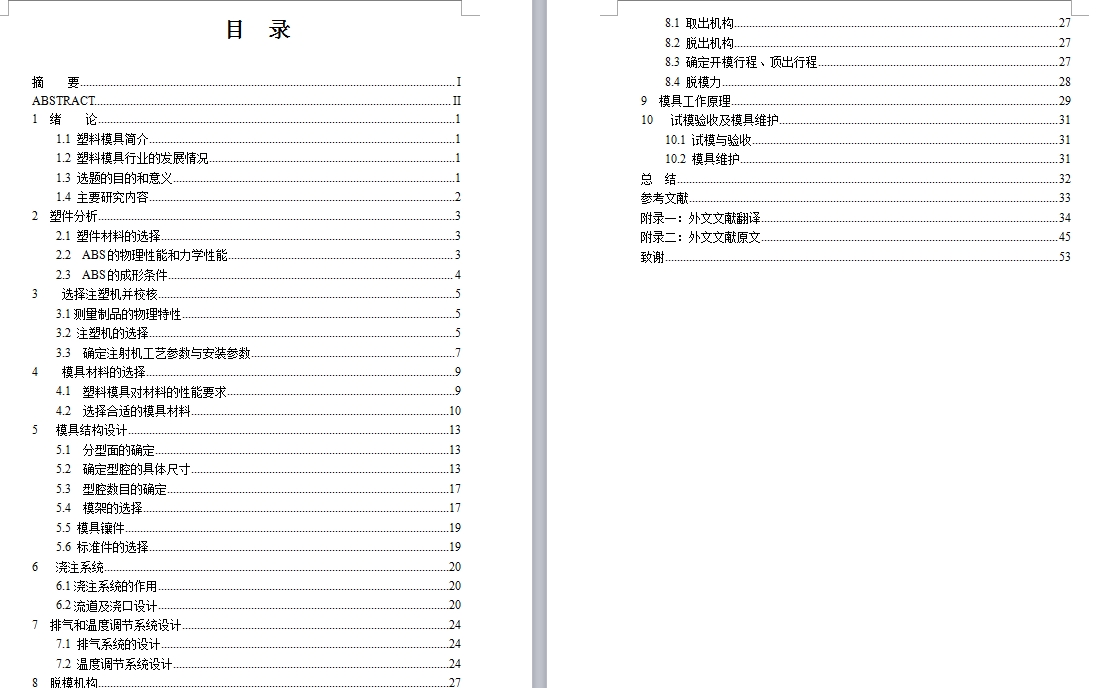 电视机遥控器外壳的注塑模具设计含7张CAD图