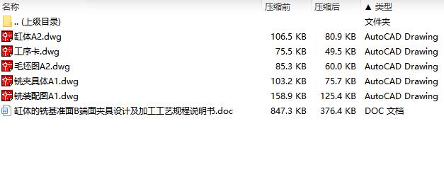 缸体的铣基准面B端面夹具设计及加工工艺规程含4张CAD图