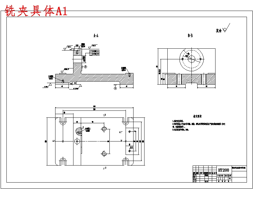 缸体的铣基准面B端面夹具设计及加工工艺规程含4张CAD图