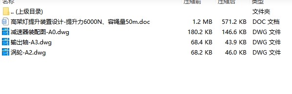 高架灯提升装置设计-提升力6000N、容绳量50m含3张CAD图