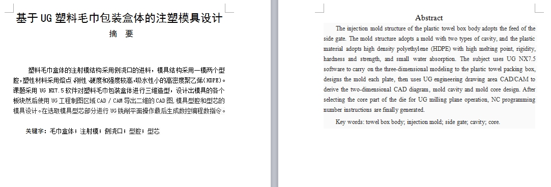 基于UG塑料毛巾包装盒体的注塑模具设计-注射模含UG三维及6张CAD图带开题报告-独家