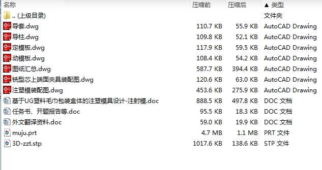 基于UG塑料毛巾包装盒体的注塑模具设计-注射模含UG三维及6张CAD图带开题报告-独家
