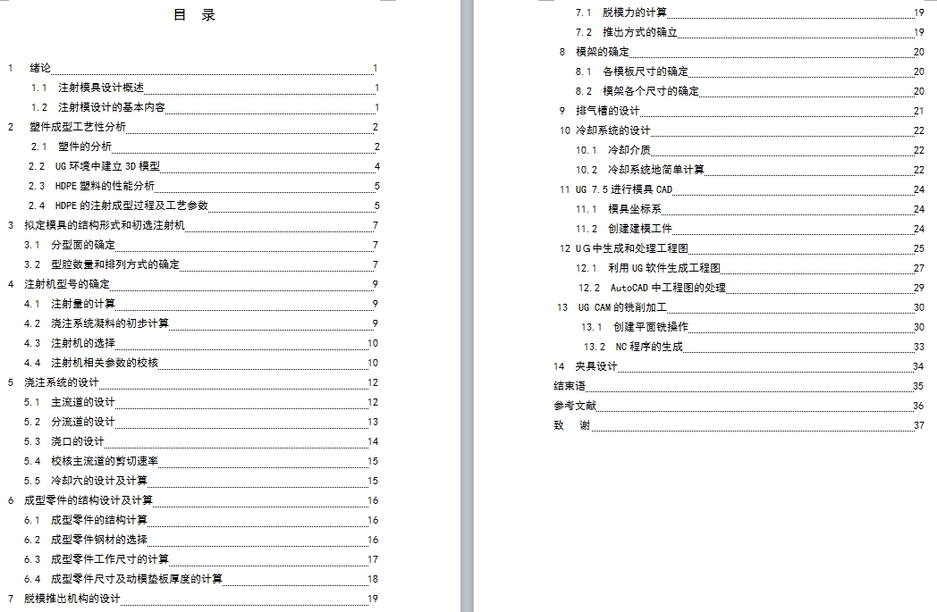 基于UG塑料毛巾包装盒体的注塑模具设计-注射模含UG三维及6张CAD图带开题报告-独家