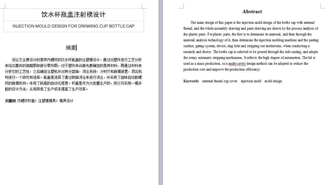 饮水杯瓶盖的注塑模具设计-塑料注射模1模2腔旋转自动脱螺纹含7张CAD图