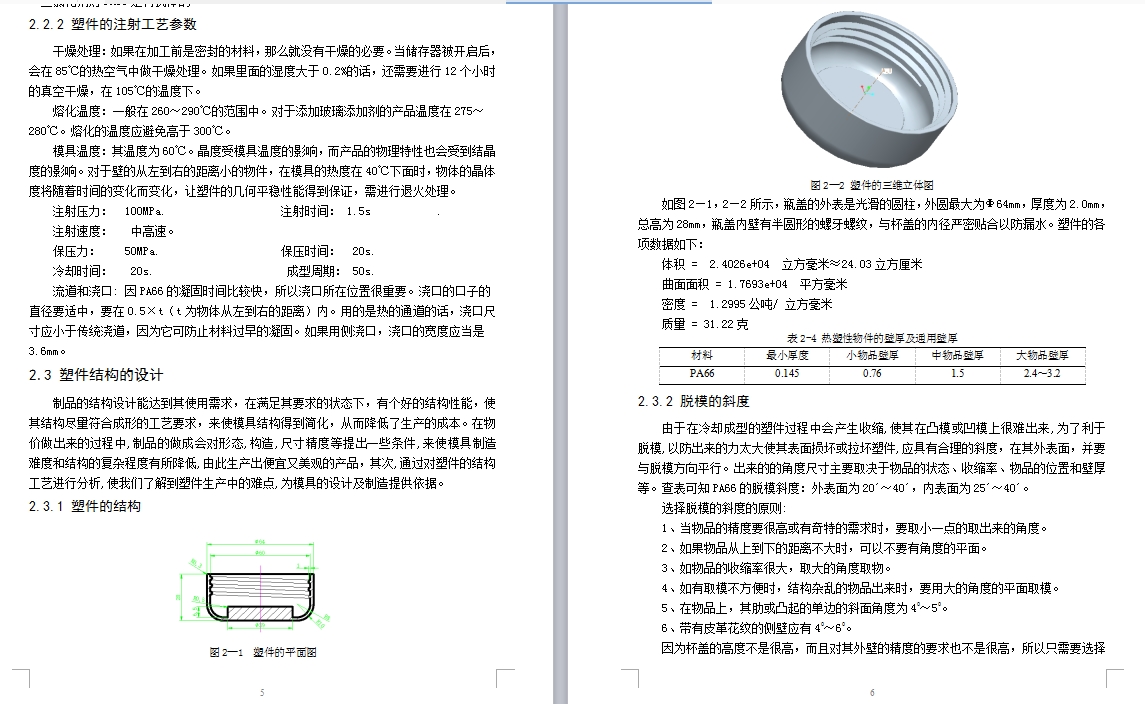 饮水杯瓶盖的注塑模具设计-塑料注射模1模2腔旋转自动脱螺纹含7张CAD图