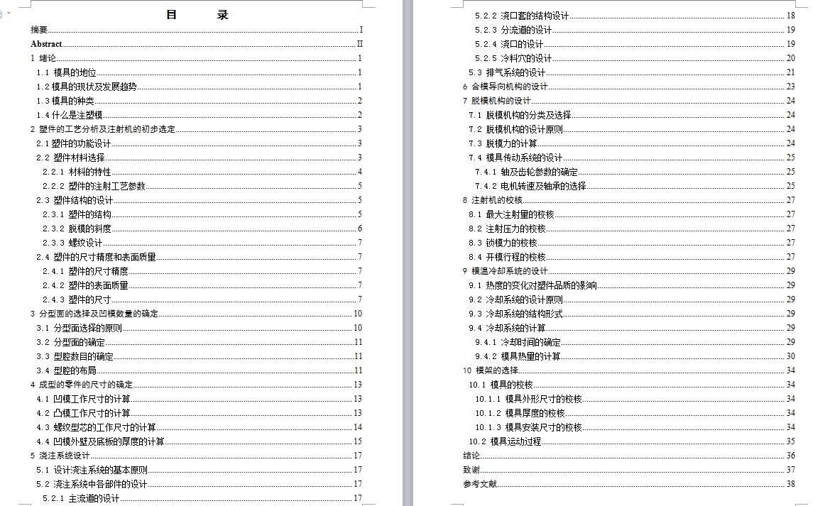 饮水杯瓶盖的注塑模具设计-塑料注射模1模2腔旋转自动脱螺纹含7张CAD图