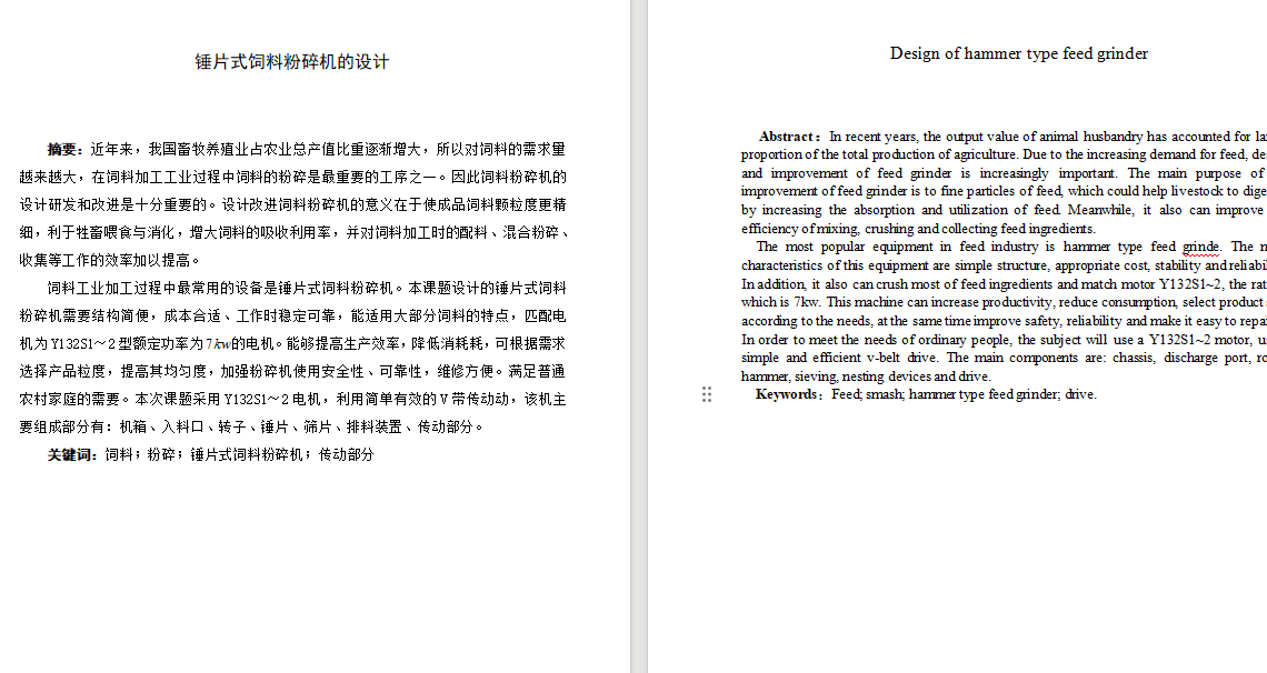 锤片式饲料粉碎机的设计 826158