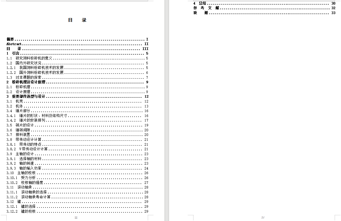 锤片式饲料粉碎机的设计 826158