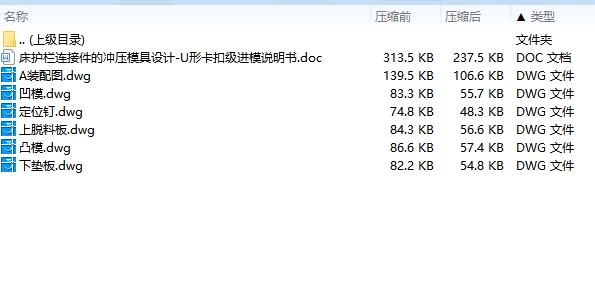 床护栏连接件的冲压模具设计-U形卡扣级进模含6张CAD图