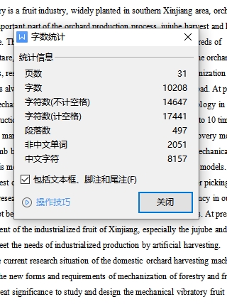 大枣采摘机的设计含开题及6张CAD图