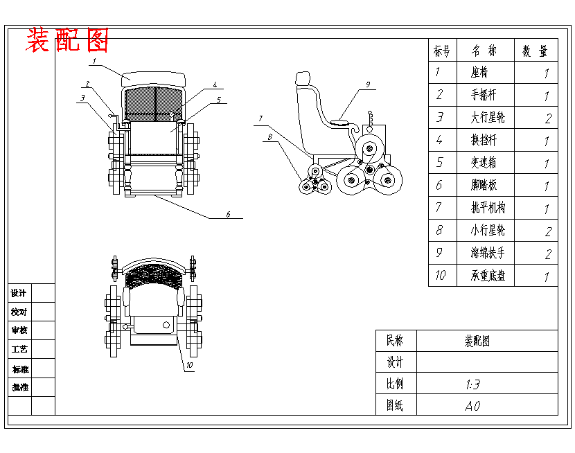 基于手动差速器的爬楼机设计含7张CAD图