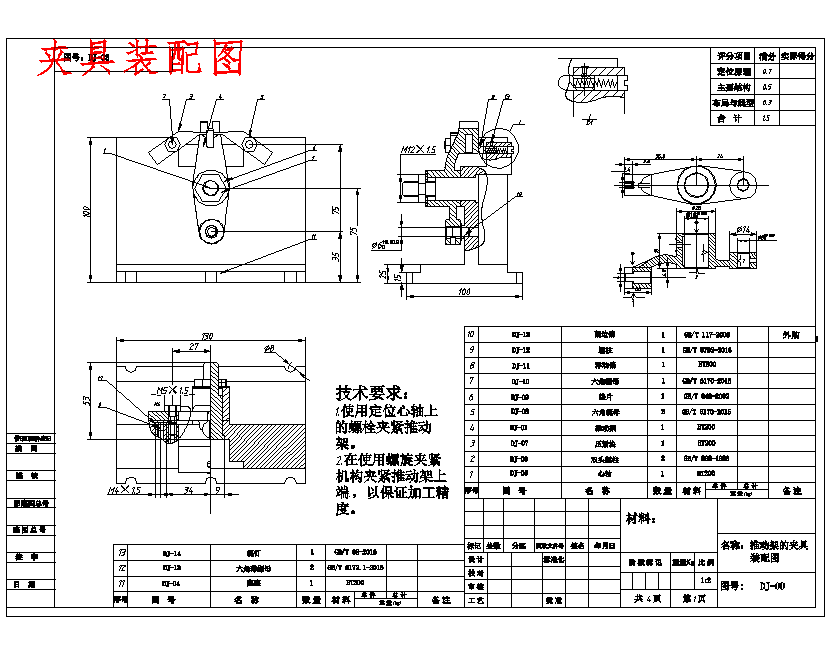 推动架的铣宽6深9.5槽夹具设计及机械加工工装备含proe三维及4张CAD图
