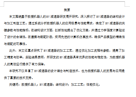 基于救援机器人的RV减速器设计研发含10张CAD图