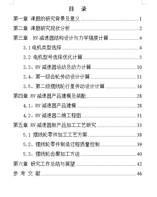基于救援机器人的RV减速器设计研发含10张CAD图