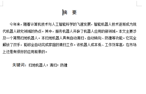 家庭扫地机器人结构设计含SW三维及8张CAD图