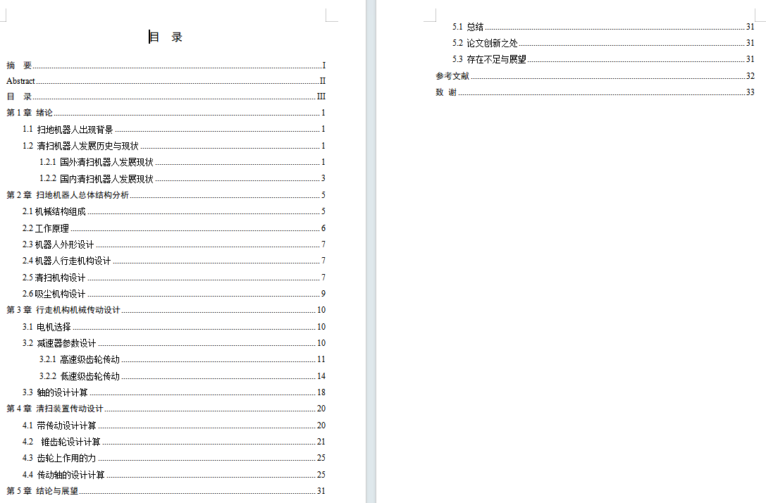 家庭扫地机器人结构设计含SW三维及8张CAD图