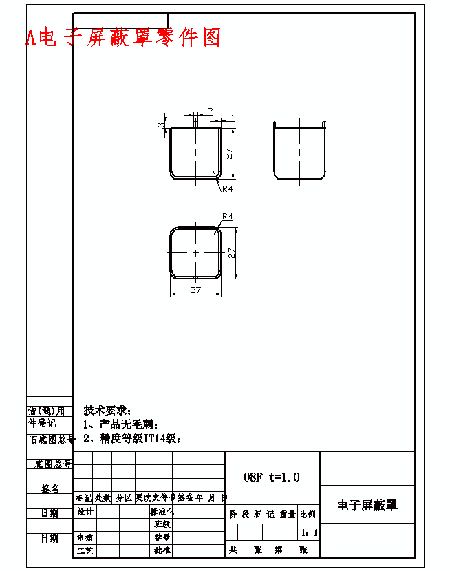 电子屏蔽罩冲压模具设计与工艺-落料拉伸复合模含16张CAD图