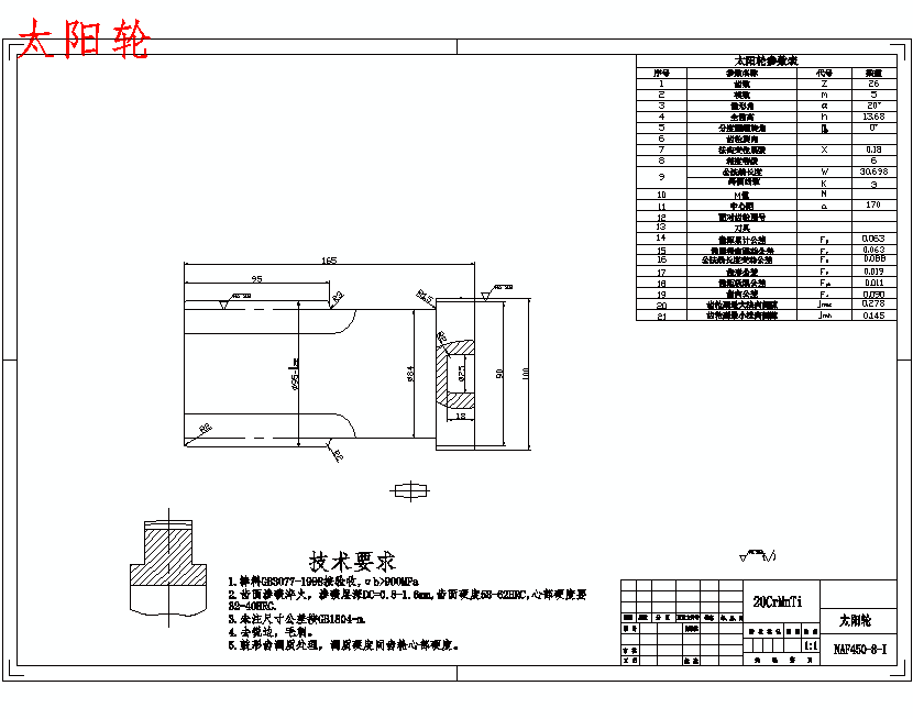 NAF450-8-I型行星减速器设计含4张CAD图