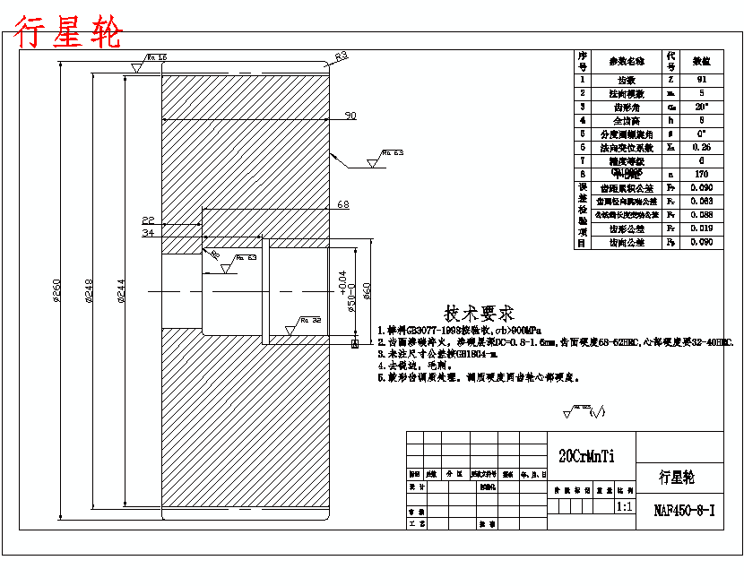 NAF450-8-I型行星减速器设计含4张CAD图