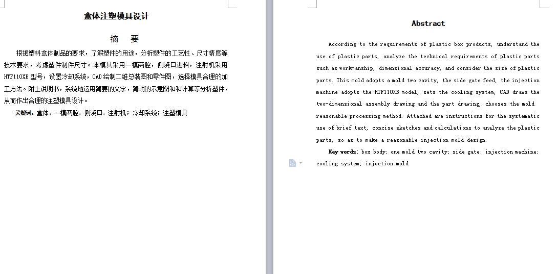 盒体注塑模具设计-第2组数据塑料注射模含4张CAD图1模2腔-独家