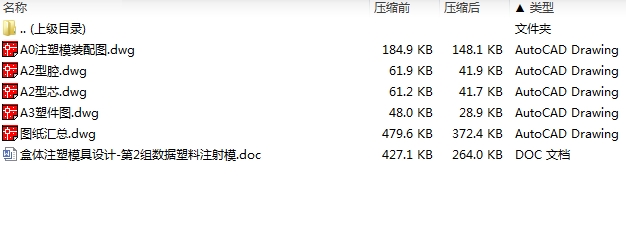 盒体注塑模具设计-第2组数据塑料注射模含4张CAD图1模2腔-独家