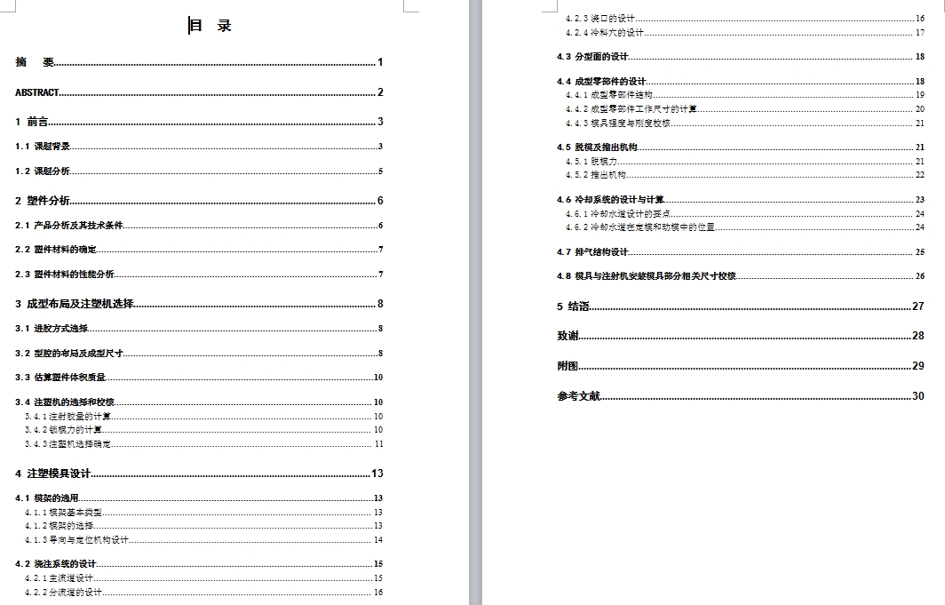 盒体注塑模具设计-第2组数据塑料注射模含4张CAD图1模2腔-独家
