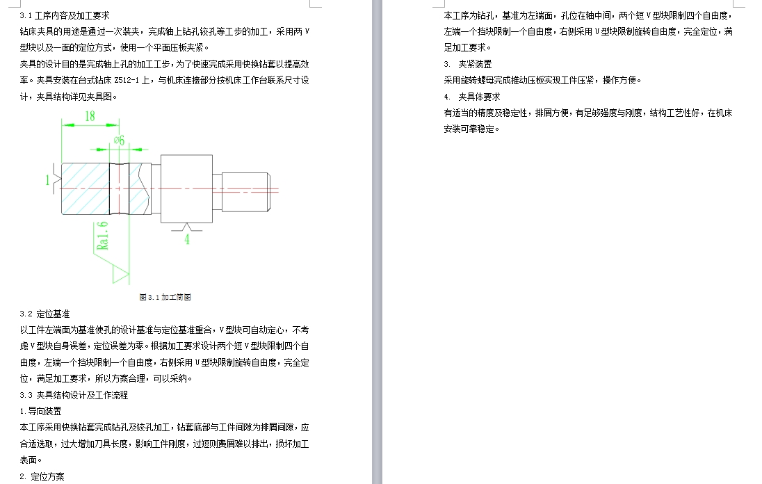 进给偏心轴的钻、铰φ6孔夹具设计及机械加工工艺规程装备含3张CAD图带综合卡片-独家
