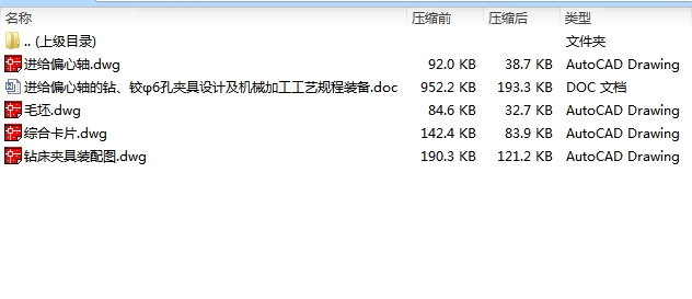 进给偏心轴的钻、铰φ6孔夹具设计及机械加工工艺规程装备含3张CAD图带综合卡片-独家
