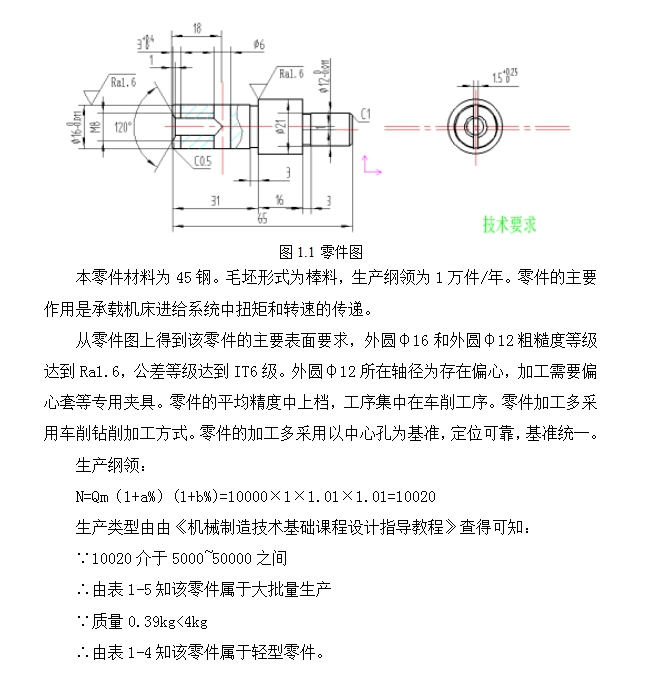 进给偏心轴的钻、铰φ6孔夹具设计及机械加工工艺规程装备含3张CAD图带综合卡片-独家
