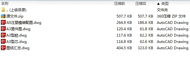 塑料勺注塑模具设计-注射模-第3组数据含4张CAD图-独家