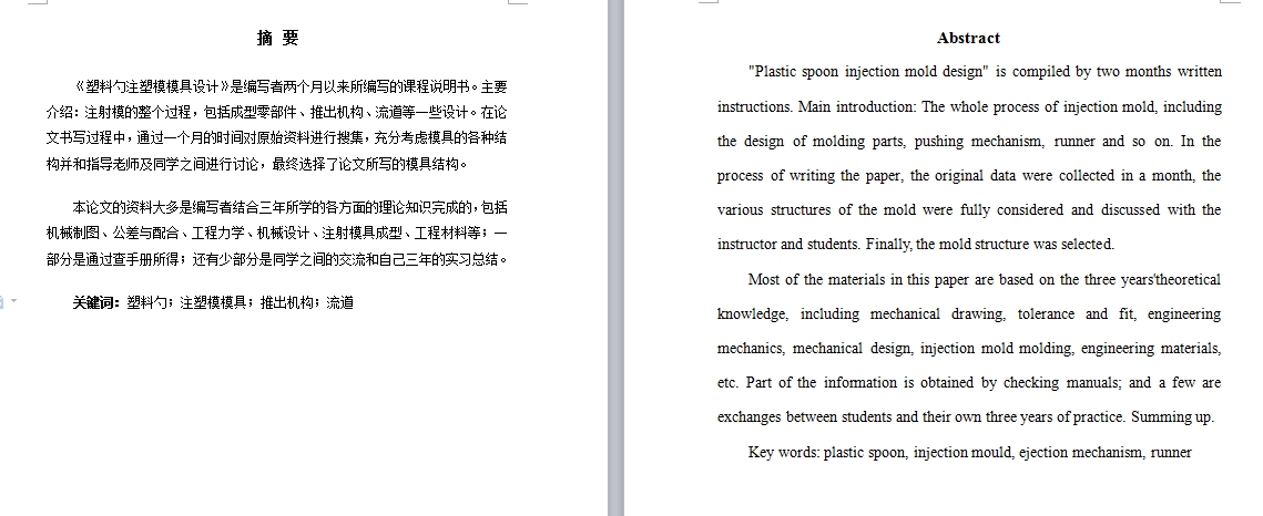塑料勺注塑模具设计-注射模-第3组数据含4张CAD图-独家