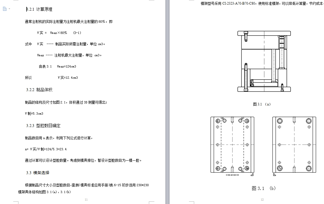塑料勺注塑模具设计-注射模-第3组数据含4张CAD图-独家