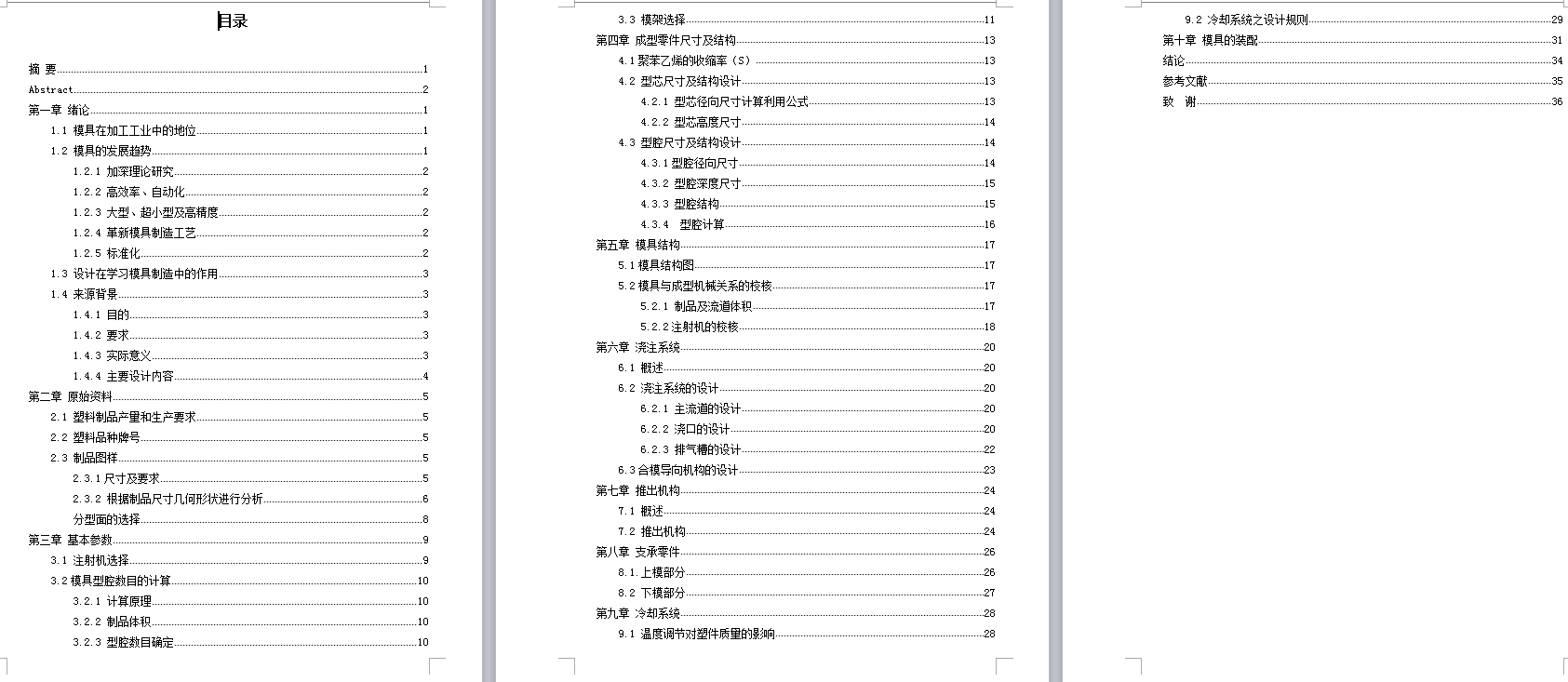 塑料勺注塑模具设计-注射模-第3组数据含4张CAD图-独家
