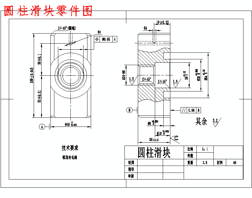 圆柱滑块的钻φ30孔专用夹具设计及加工工艺规程装备制定含5张CAD图