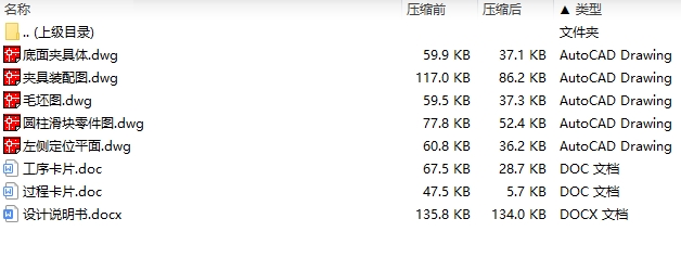 圆柱滑块的钻φ30孔专用夹具设计及加工工艺规程装备制定含5张CAD图