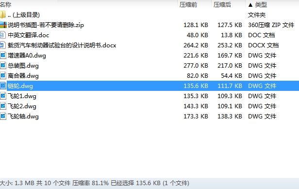 载货汽车制动器试验台的设计含7张CAD图