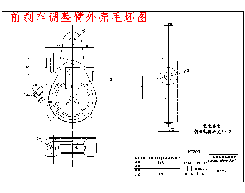 CA10B前刹车调整臂外壳的加工工艺装备及铣12两端面夹具设计含4张CAD图