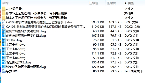 CA10B前刹车调整臂外壳的加工工艺装备及铣12两端面夹具设计含4张CAD图