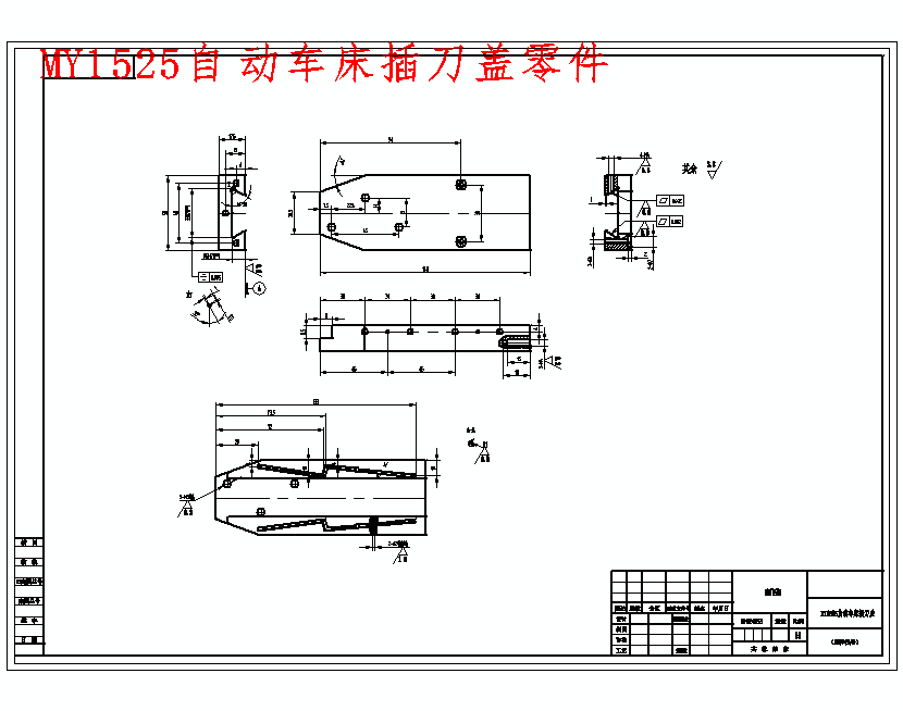 MY1525自动车床插刀盖的数控加工工艺设计及手动编程含CAD图