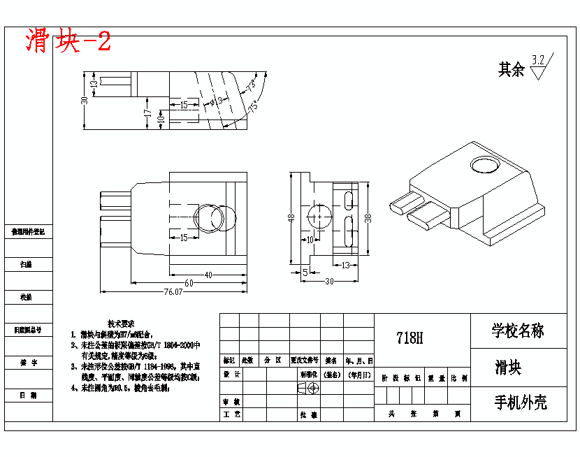 vivo x6手机保护壳的注塑模具设计-滑块注射模含NX三维及11张CAD图