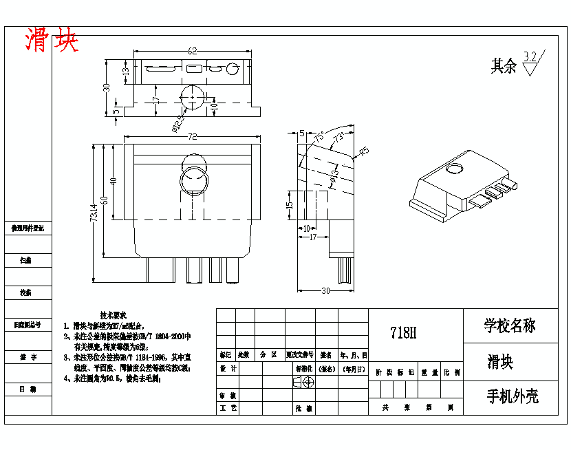 vivo x6手机保护壳的注塑模具设计-滑块注射模含NX三维及11张CAD图