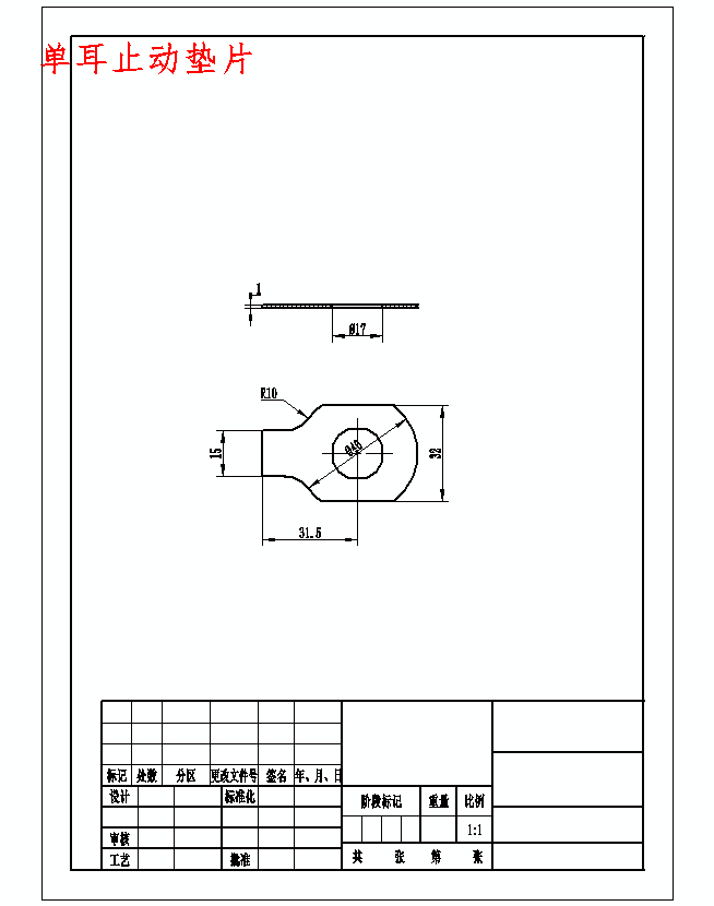 φ17单耳止动垫片的级进模具设计-冲压模
