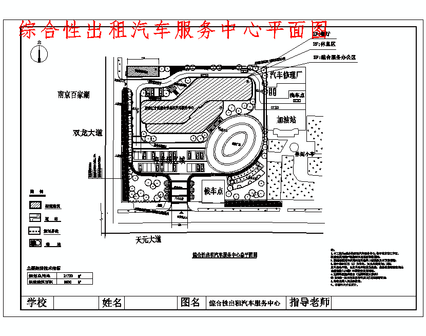 出租汽车服务中心交通组织及设施设计含5张CAD图
