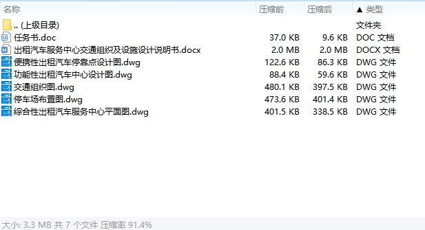 出租汽车服务中心交通组织及设施设计含5张CAD图