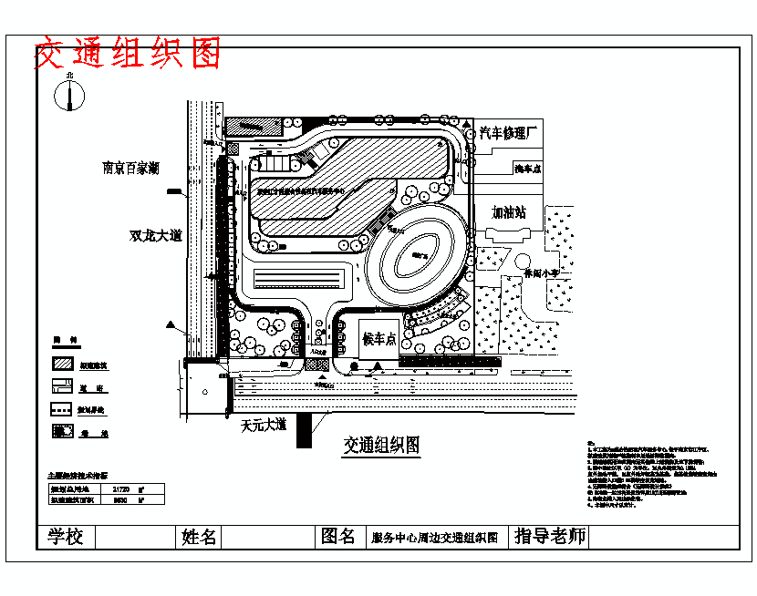 出租汽车服务中心交通组织及设施设计含5张CAD图