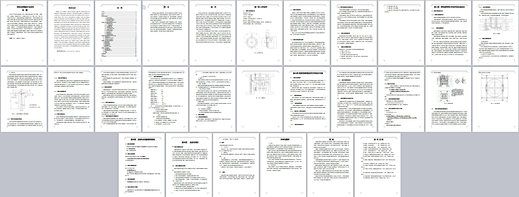 带轮的注塑模具设计塑料注射模含9张CAD图