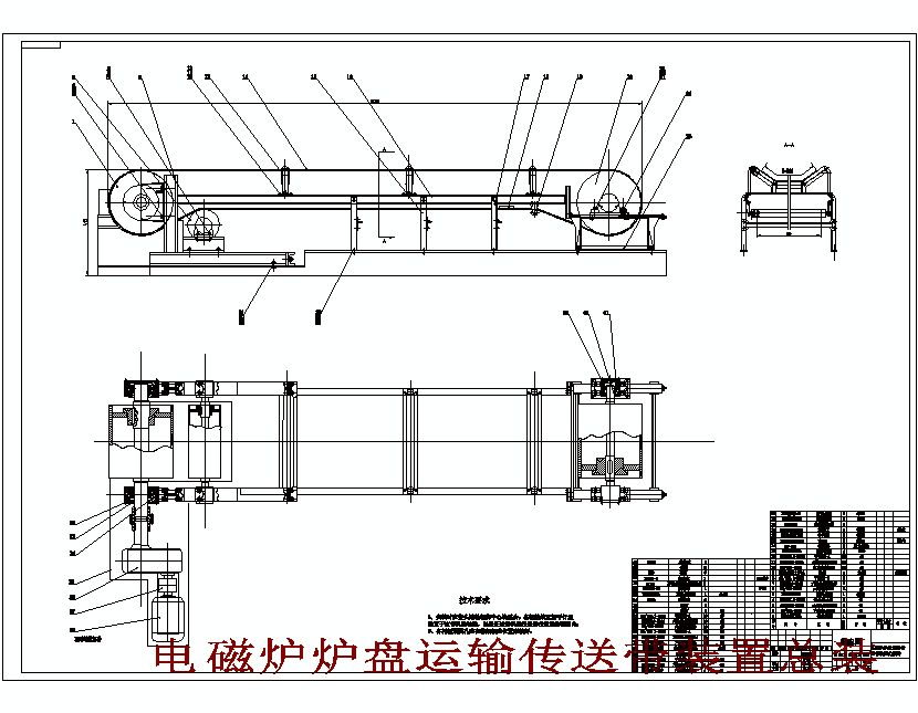 电磁炉炉盘运输传送带装置的设计含UG三维及9张CAD图